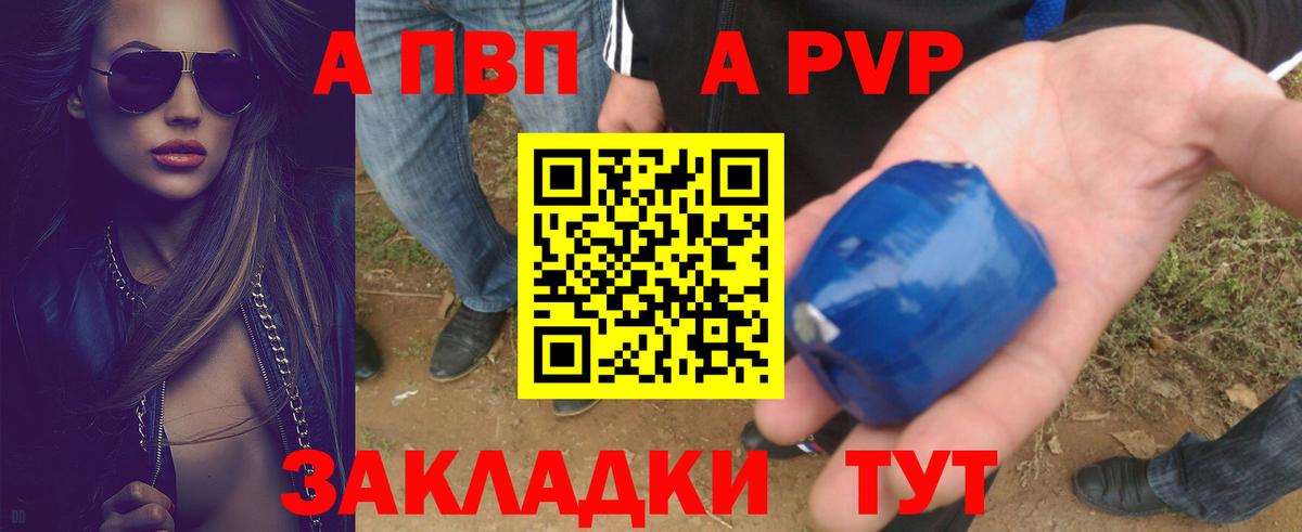 A PVP кристаллы  Вход с VPN  Асбест 
