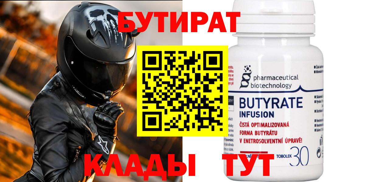 БУТИРАТ жидкий экстази  Вход с VPN  Бутират  Асбест 