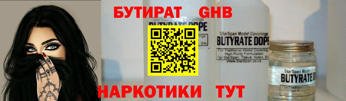 БУТИРАТ буратино Асбест
