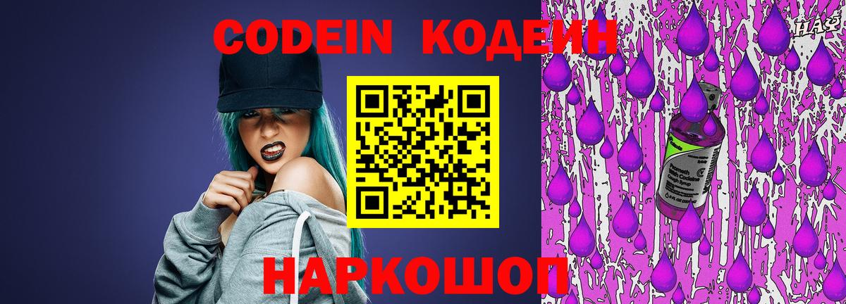 Кодеиновый сироп Lean Purple Drank Асбест